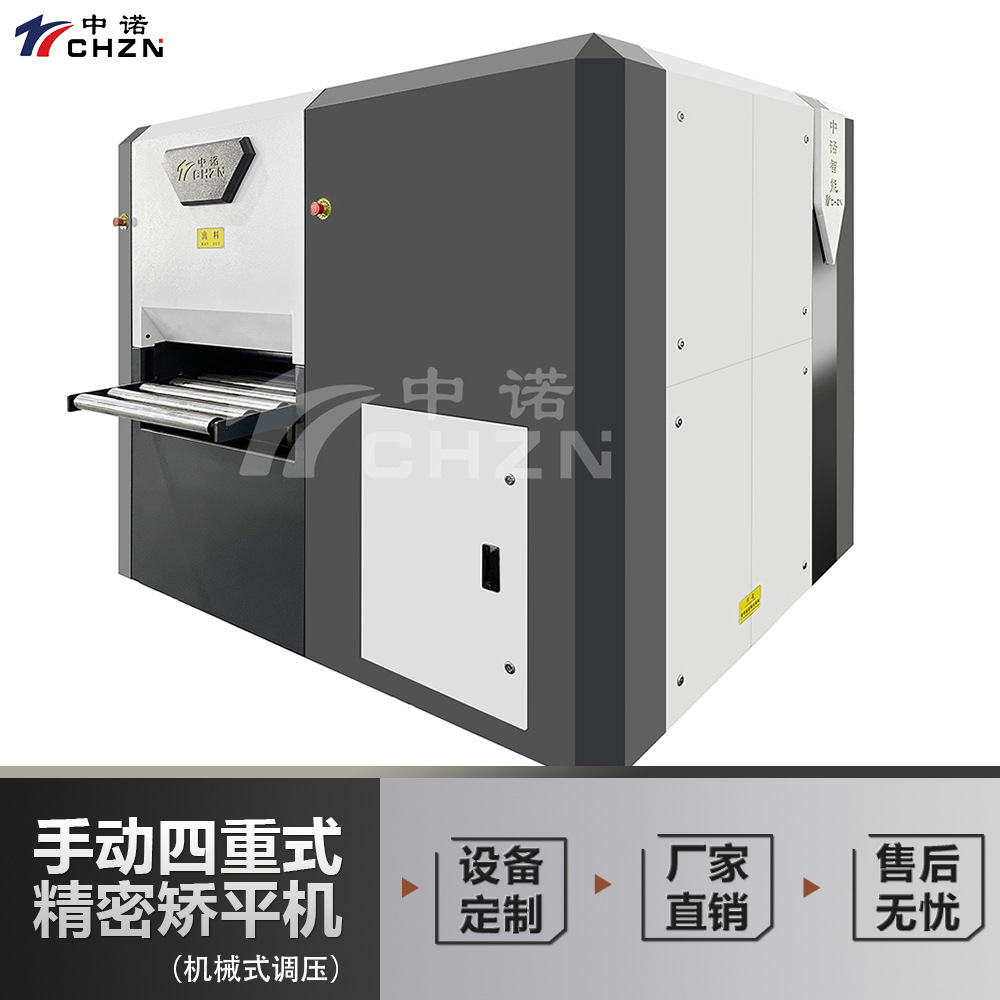 Quadrilateral 1-4mm precision aluminum plate flatter stainless steel plate correction machine to carry all types of metal