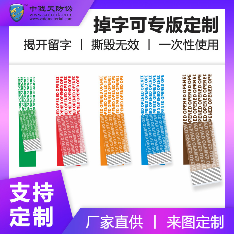 VOID防伪标签定制 外卖打包袋餐盒封条一次性防拆防撕易撕封口贴