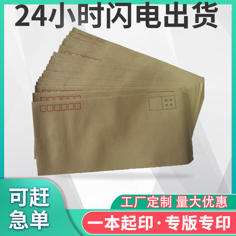 牛皮纸信封纸袋定制邮寄信封袋现金信封空白无字信封袋小批量定制