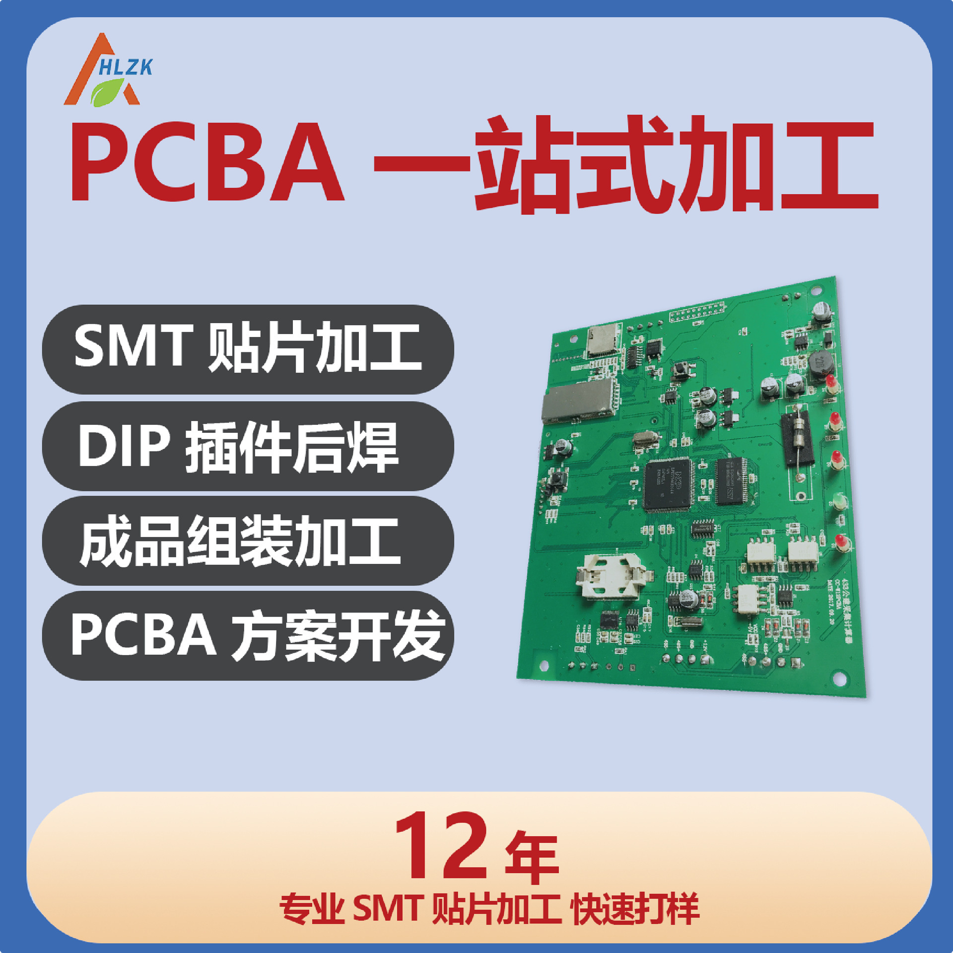 电路板厂家冲奶器母婴产品线路板方案开发SMT贴片加工家电控制板