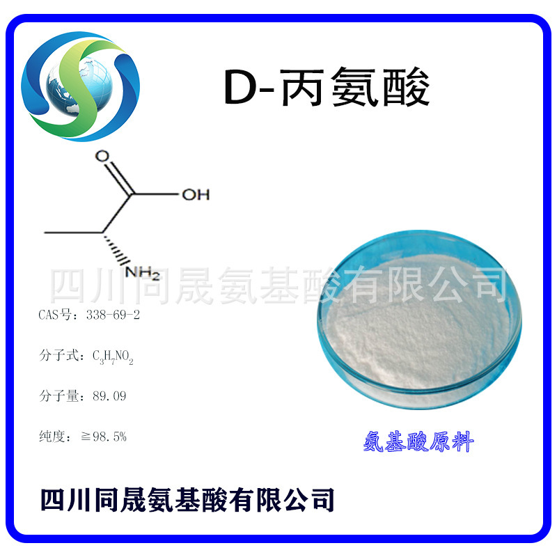 Sichuan và Sichuan, D-propamine, cầm tay amino acid, nguyên liệu thô, sản xuất từ nguồn, giá cả, tùy chỉnh.