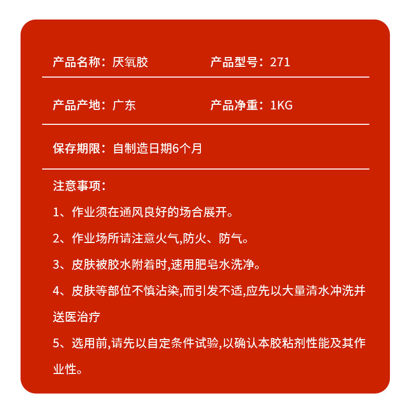 批发螺丝紧固厌氧胶耐油螺栓厌氧胶密封剂螺丝胶水271厌氧胶