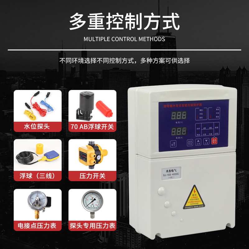 SJ-15S数码微电脑水泵全智能控制保护器一控二