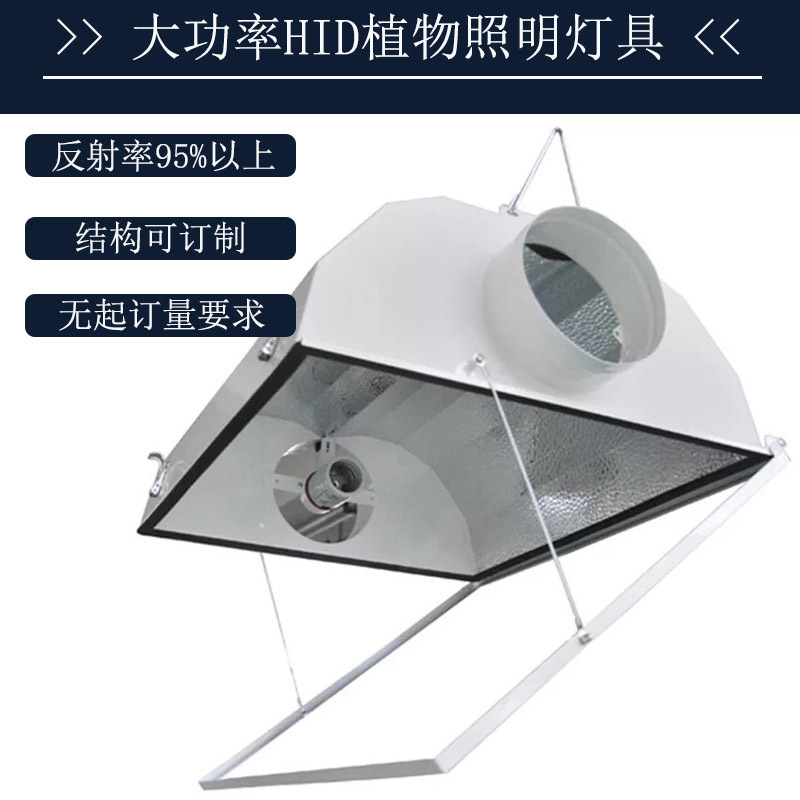 Customization of a 1,000W-power plant lighting mirror for high-pressure sodium halogen lamps