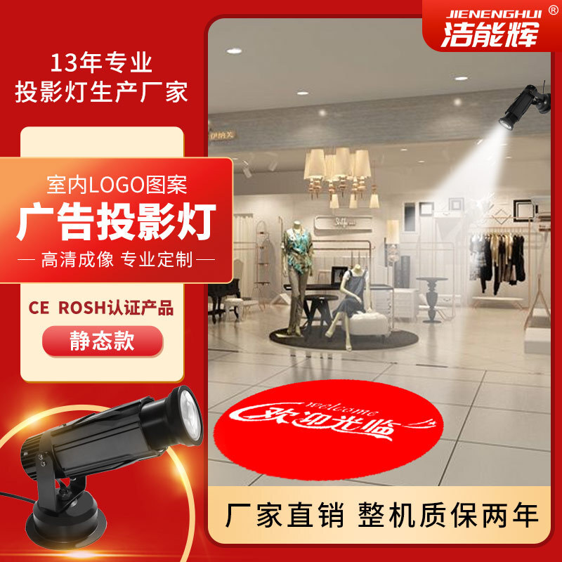 Indoor static advertising projector projector, personalizing door-to-door advertising ground text projector