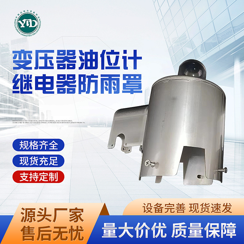 The plant supplied transformer oil tablers and relays to support the definition of rain masks.