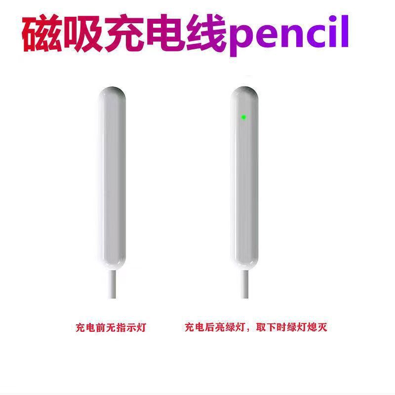 适用苹果磁吸充电款充电线Apple pencil二代笔磁力充电闪充触控笔