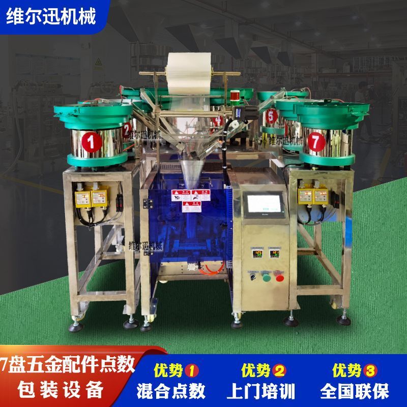 Source Power Plant's new seven-discretion PE membrane packaging machine is precise, high-speed screw full automatic packaging machine