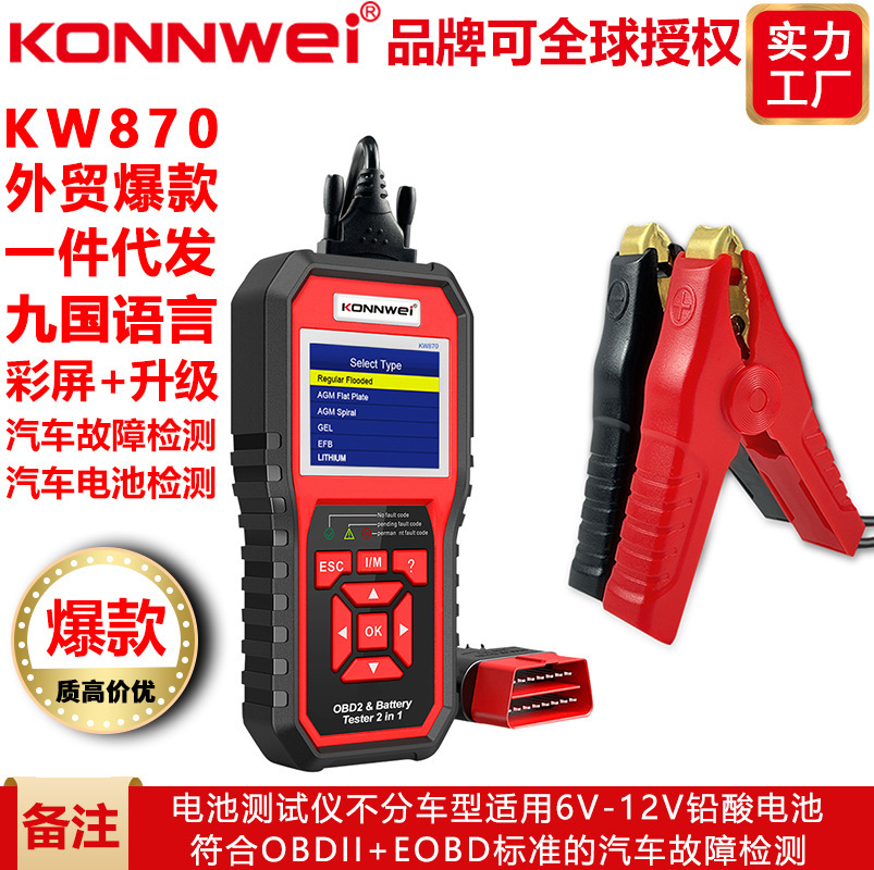 konnwei, new, KW870 Car Diagnator + Battery Tester + 2 Composite Product