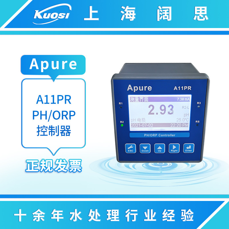 Apure台式酸度计工业在线PH/ORP控制器A11PR污水处理ph计ph测定仪