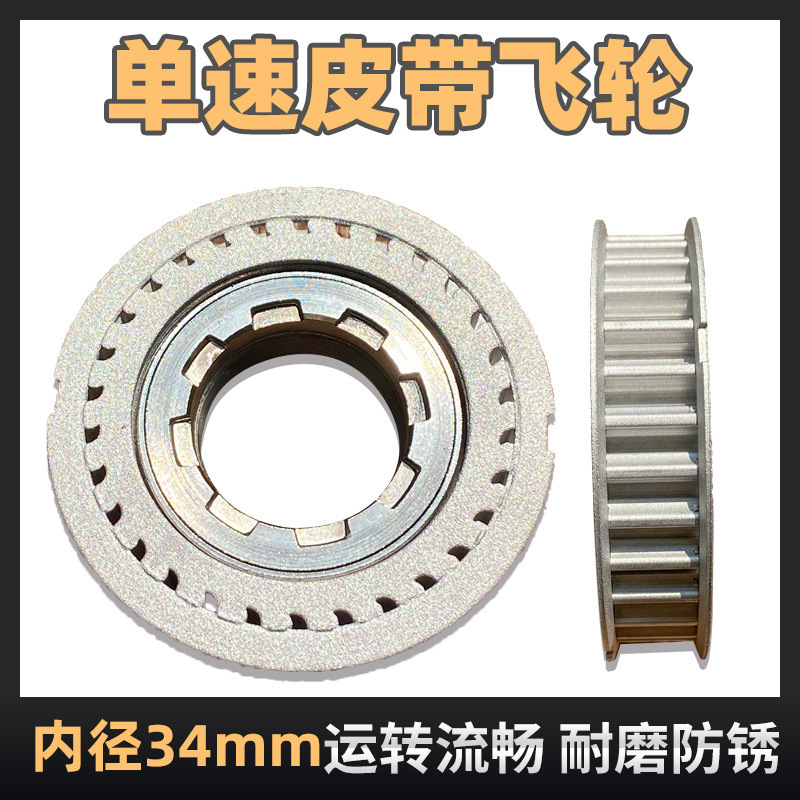 Motor vehicle belt wheel-drive scooter general belt wheel contribution bike 30T gear