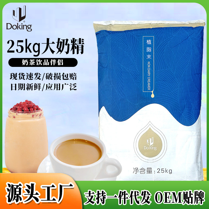 定製植脂末奶精粉奶茶咖啡伴侶大包裝奶茶店固體飲料25kg