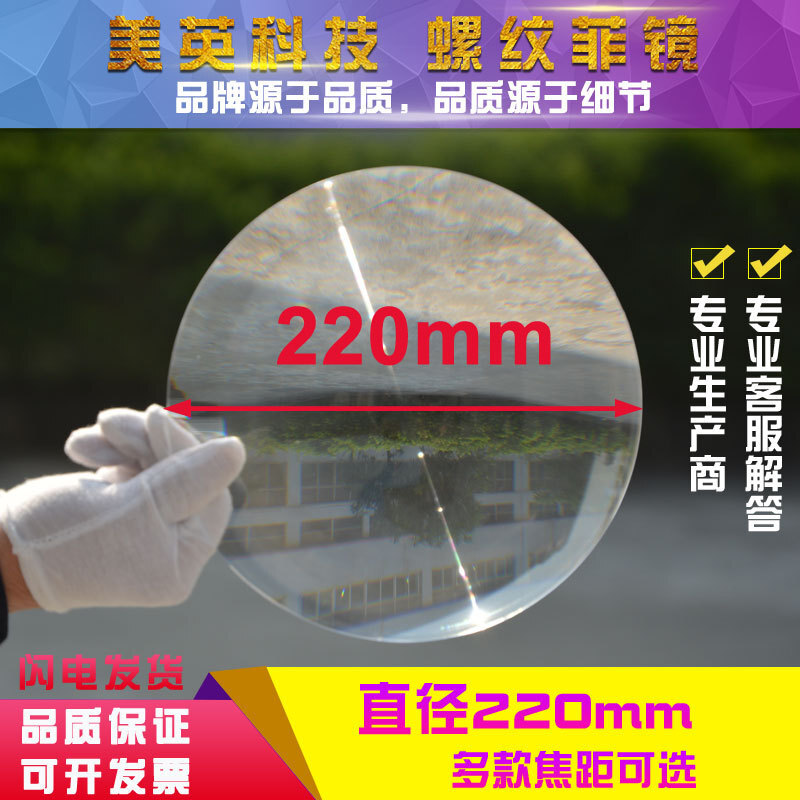 Super thin fennel lens, 1MM thick, 220MM diameter, focal length 600MM outdoor concentration lenses.