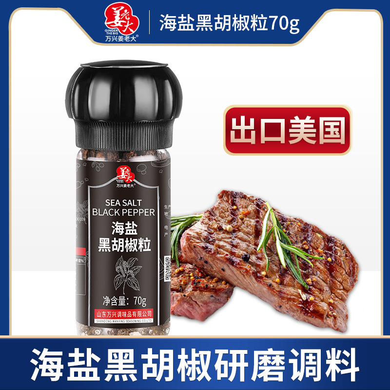 黑胡椒海盐粒研磨单瓶混合调料黑胡椒盐西餐牛排健身调味料