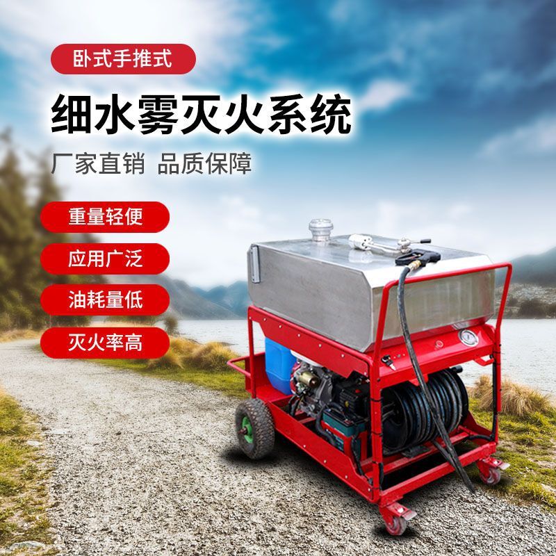 Mobile hand-push thin fog fire extinguisher, hand-push high-pressure thin fog, covert thin fog.