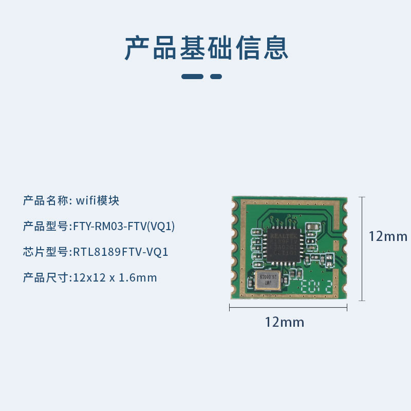 FTY-RTL8189FTV-VQ1 wireless chip IEEE802.11 b/g/n Low-power 3.3Vwifi module