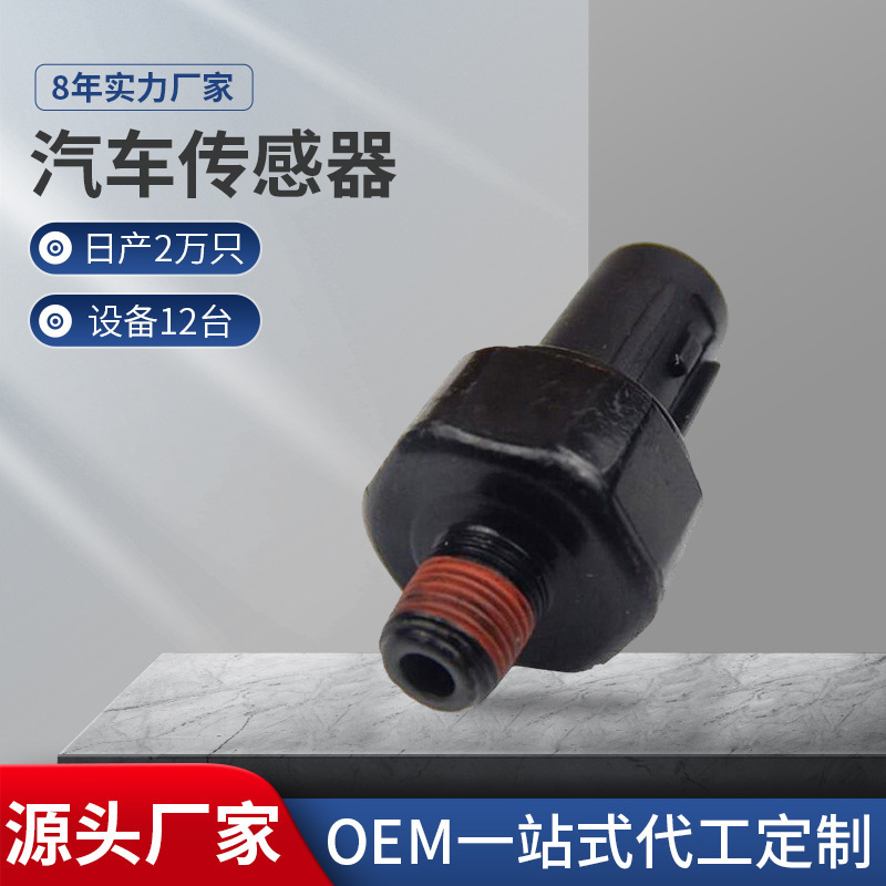 機油壓力開關傳感器適用於現代起亞 94750-37100  9475037100