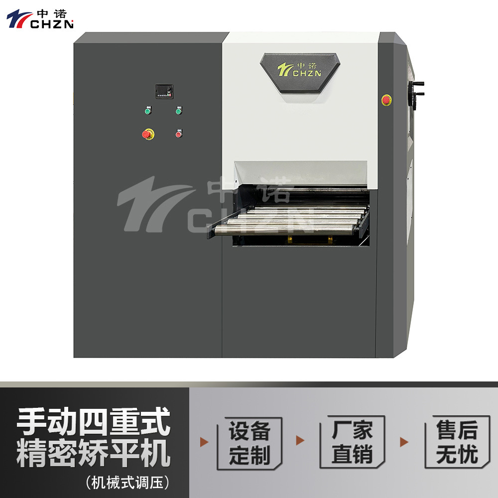 Quadrilateral 1-4mm precision aluminum plate flatter stainless steel plate correction machine to carry all types of metal