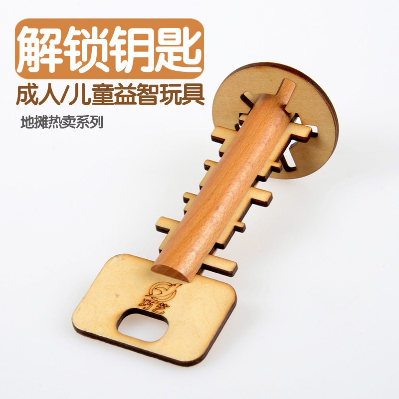 Kong Ming locks Luban locks, bamboo key unlocks, adult intelligence toys, children's brain rings.