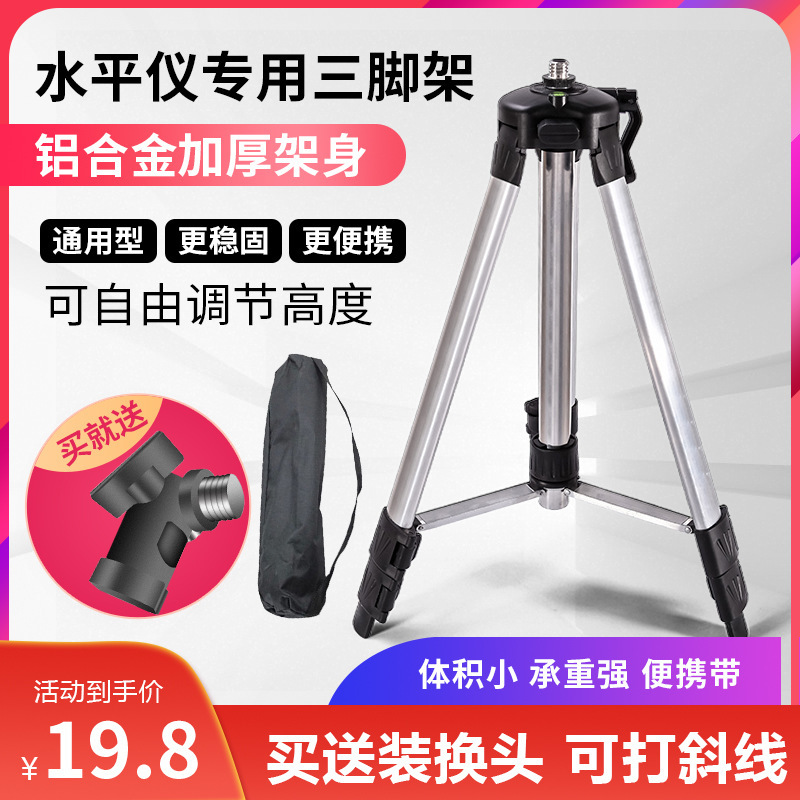 Infrared laser-level frame tripod fittings Aluminium alloy dyslexian standard projector tripod