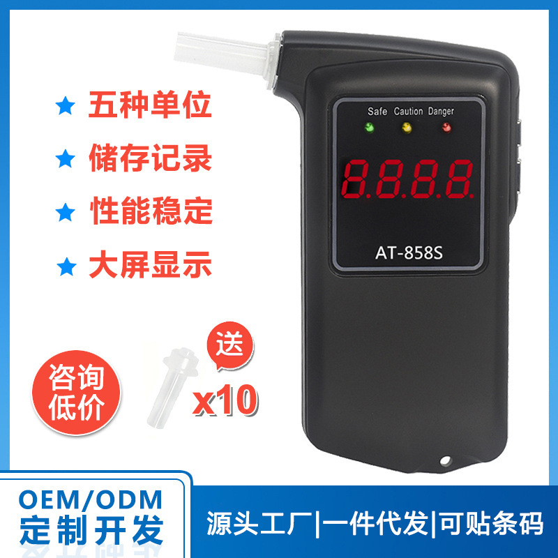 Foreign trade AT-858S alcohol tester, high-precision, portable alcohol tester