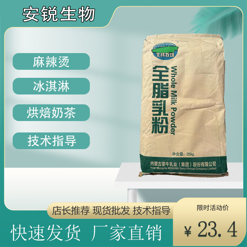 Food-grade whole-fat powder factory original.