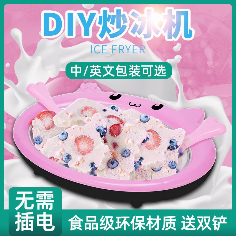 A small ice cream machine gift for a cross-border ice-cooking machine with a yogurt-free DIY.