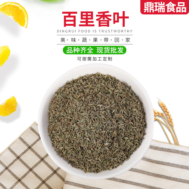厂家供应百里香叶百里香叶碎片西餐意面披萨调味料炖菜调料百里香