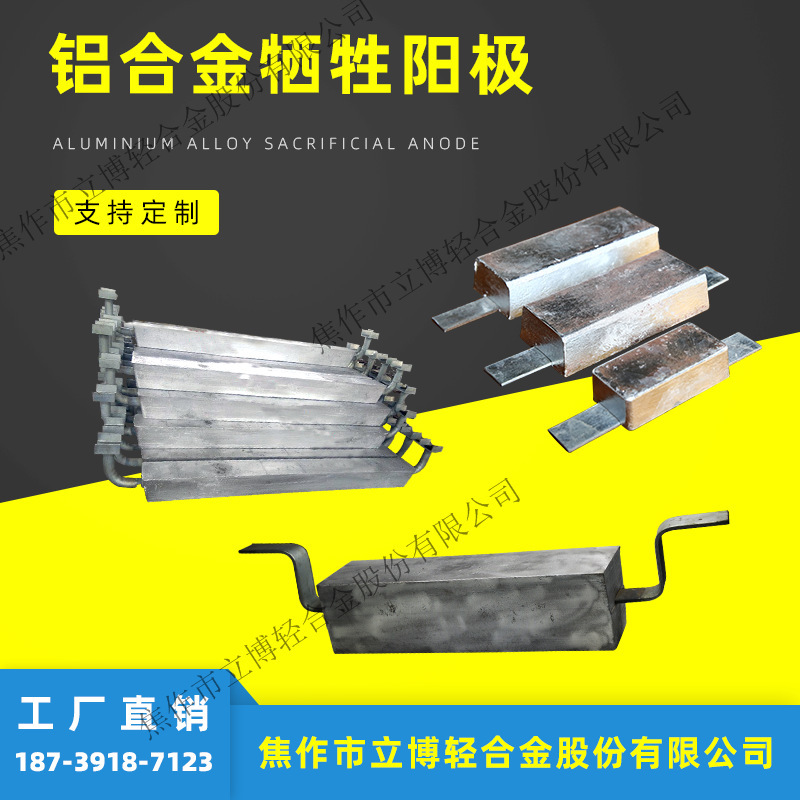 Welding of aluminium alloy in the hull at the expense of the anode/ ballast aluminum anode/customed aluminum anode/ straight hair of the manufacturer