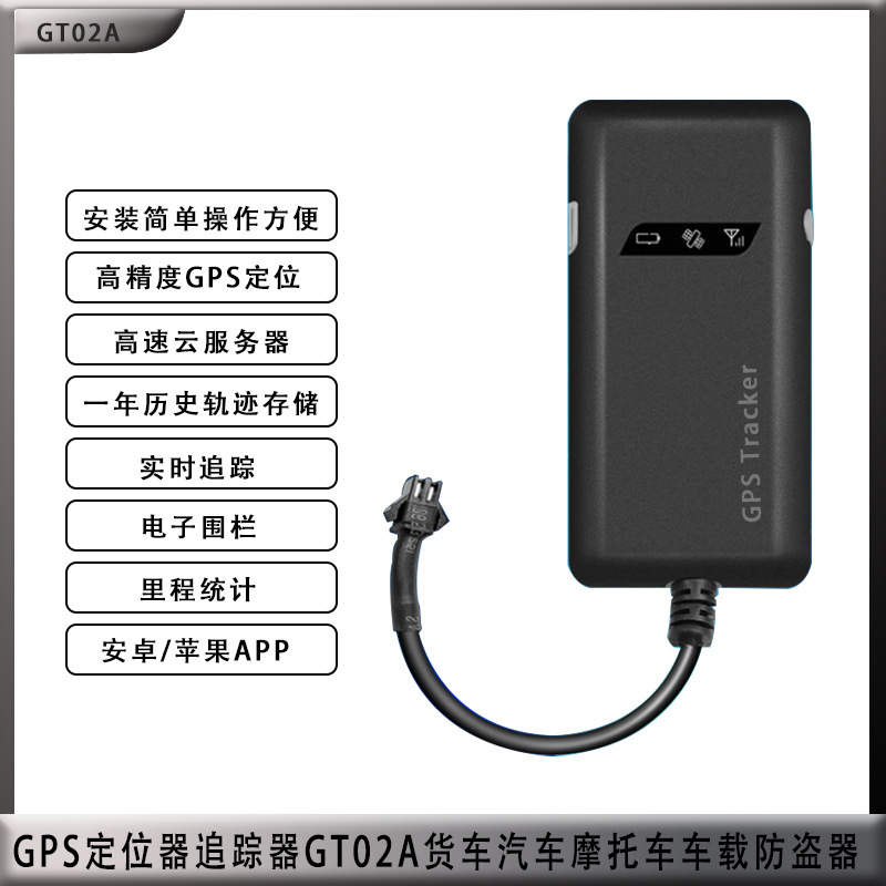 Foreign trade in vehicle-mounted GPS locator fleet management tracker GT02A vehicle motorcycle-car-mounted anti-piracy vehicle