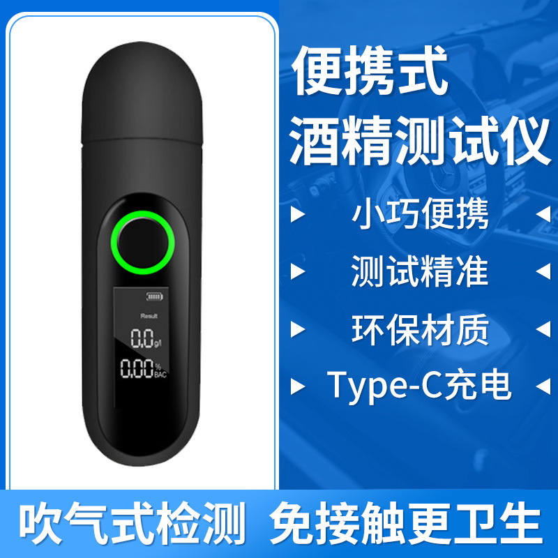 Cross-border sale of AT-008 alcohol, USB power, contact-free alcohol detector, a surrogate.