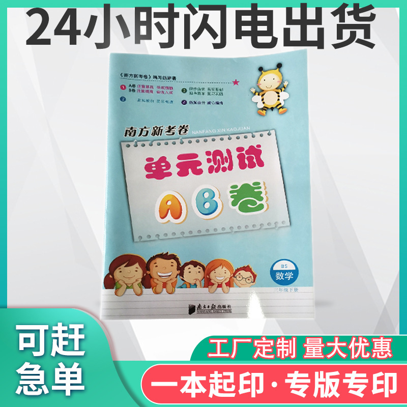 初中高中学生练习册定制培训辅导班测试练习册学习资料作业本印制