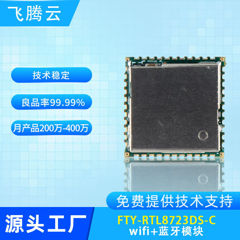 FTY-RTL8723DS-C module Smart sound home low-capacity 2.4Gwifi+Bluetooth BT module