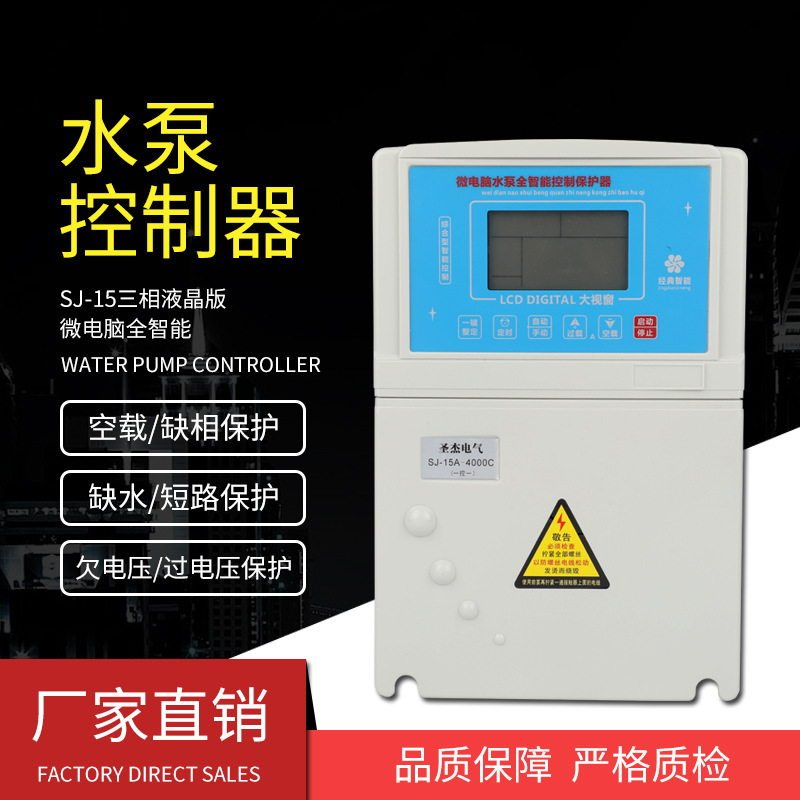 全智能液晶屏微电脑水泵控制保护器 一控一 4kw