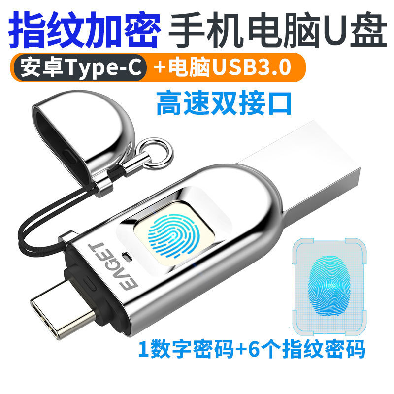 Customized corporate fingerprint encrypted UCD computer double-use usb3.1 high-speed type-c mouth-proof copy gift