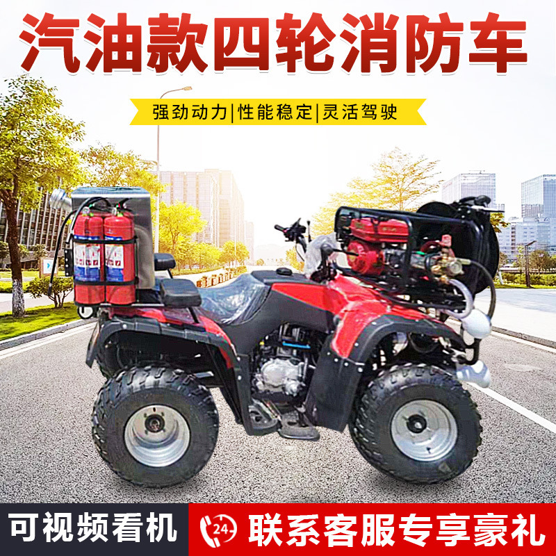 Fire motorcycle, ATV all-terrain 4-wheel fire truck, motor 4-wheel fire motorcycle factory.