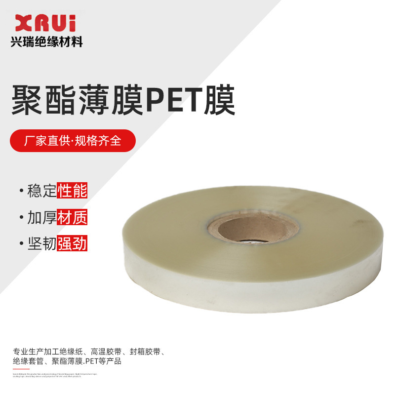 Large supply of directly sold polyester film PET film high temperature film high temperature insulation film