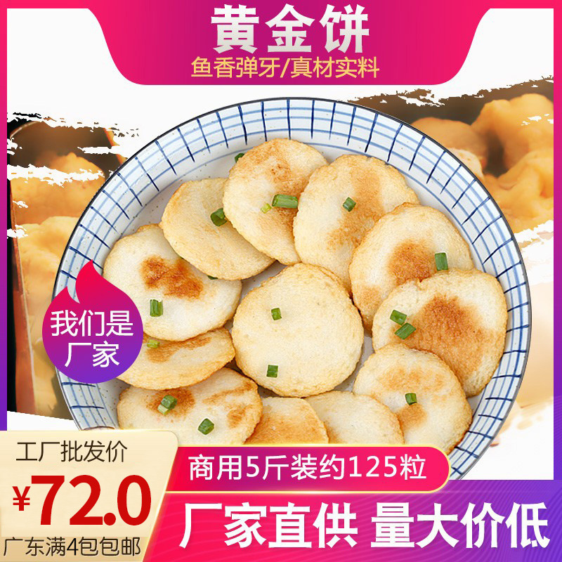 Bánh cá vàng nặng 2.500g/frozen thức ăn bao gồm cá nướng ở cổng.