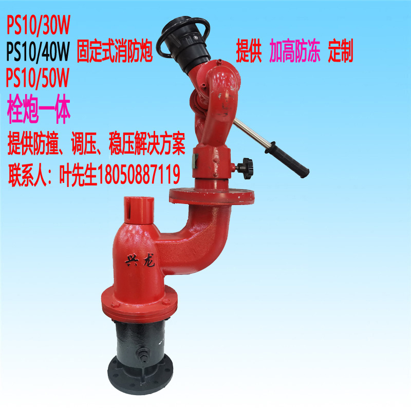 PS10/30W 40W 50W fixed fire cannon multifunctional emboldens combined with high-frozen fire cannons