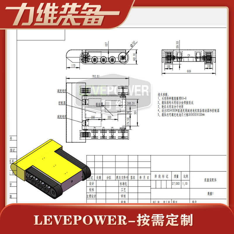 厂家直供LEVE-LKS-100（莱科斯100底盘）电动底盘农用底盘