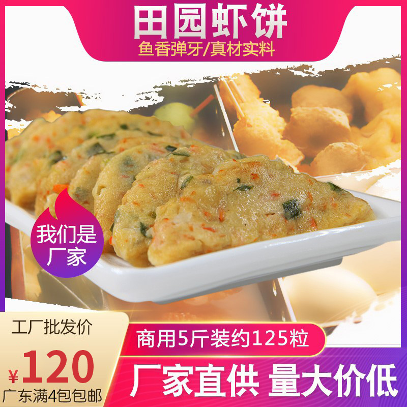 Shrimp cakes, 5 pounds. Fresh fish meat.
