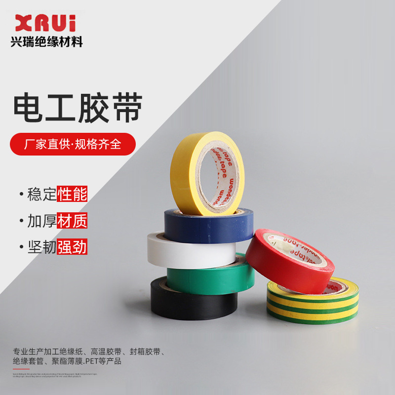 Direct sale of tape tape for the electrician's own sticky rubber tape.