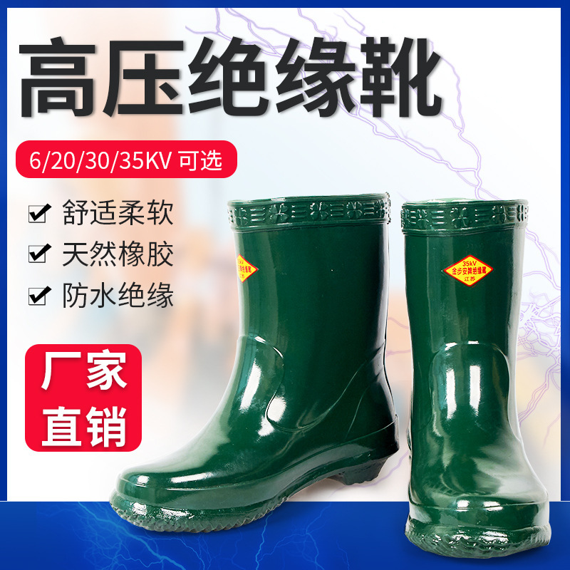 Construction plate 20KV insulation boots 35KV high pressure rubber grinder and slide-proof electrician 6KV insulation in electrical operations