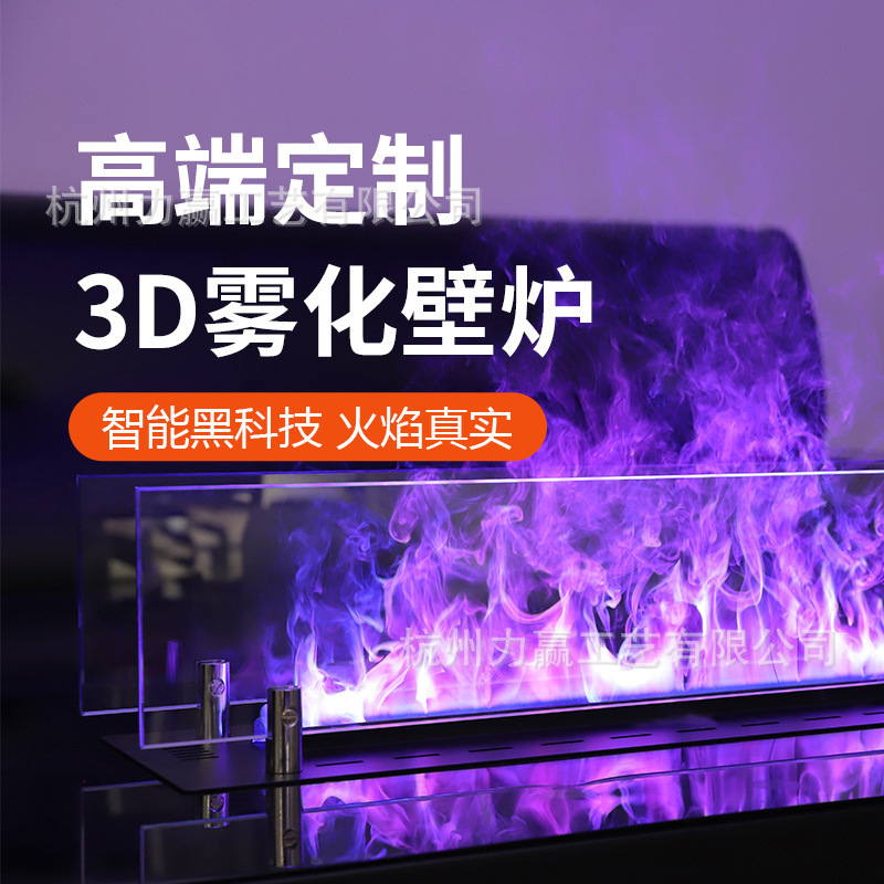 定制蒸汽3D雾化壁炉嵌入式超长仿真火焰电子加湿器地台装饰假灯光