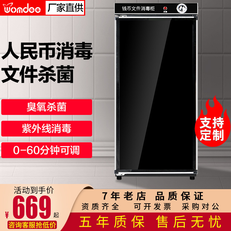 人民幣消毒櫃紙幣錢幣現金立式消毒機文件銀行辦公室超市圖書館用