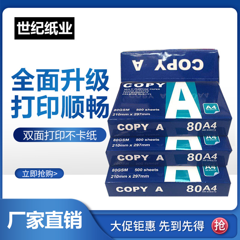 定制出口生产a4纸打印用纸办公用纸 A4复印纸打印80g草稿纸1包500