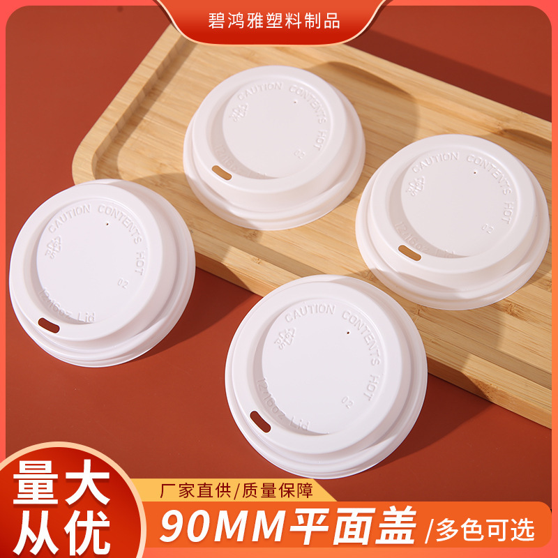 One-time flat paper cup cap 90 caliber milk and coffee plastic cup with dumb light and leakproof head