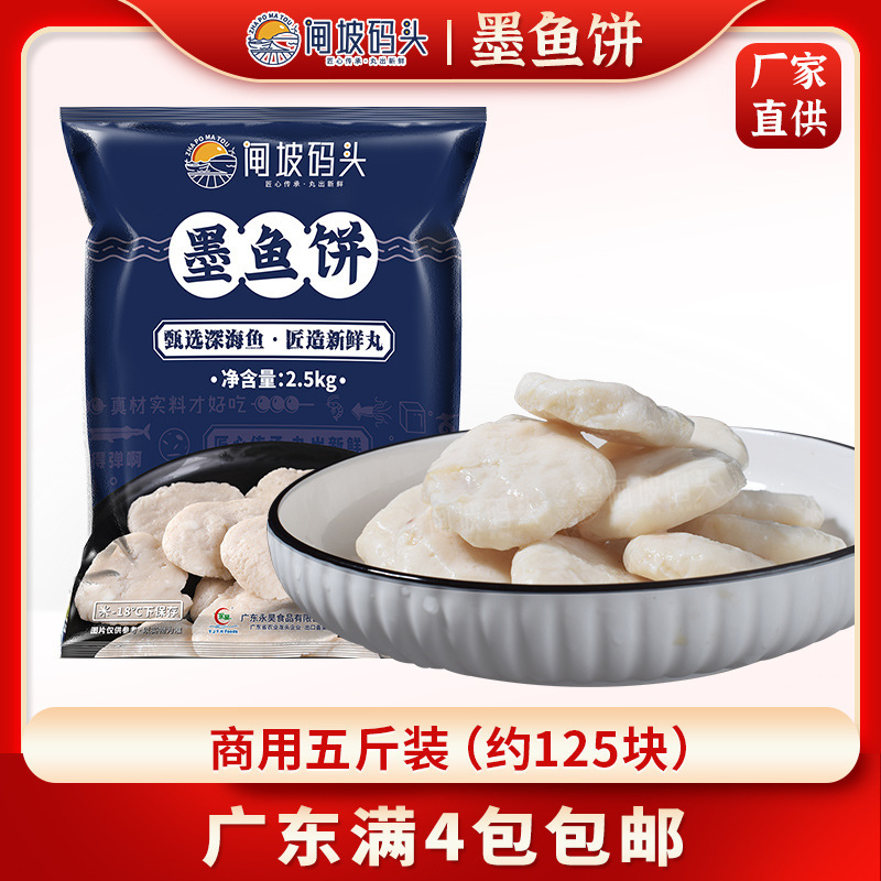 Bánh kem, mực viên cá, mực mực dày 2.500 g, chảo thức ăn đông lạnh để phân phối.
