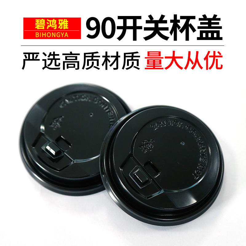 Food-grade fruit and tea ps 90-caliber plastic cap with thick soy and paper caps