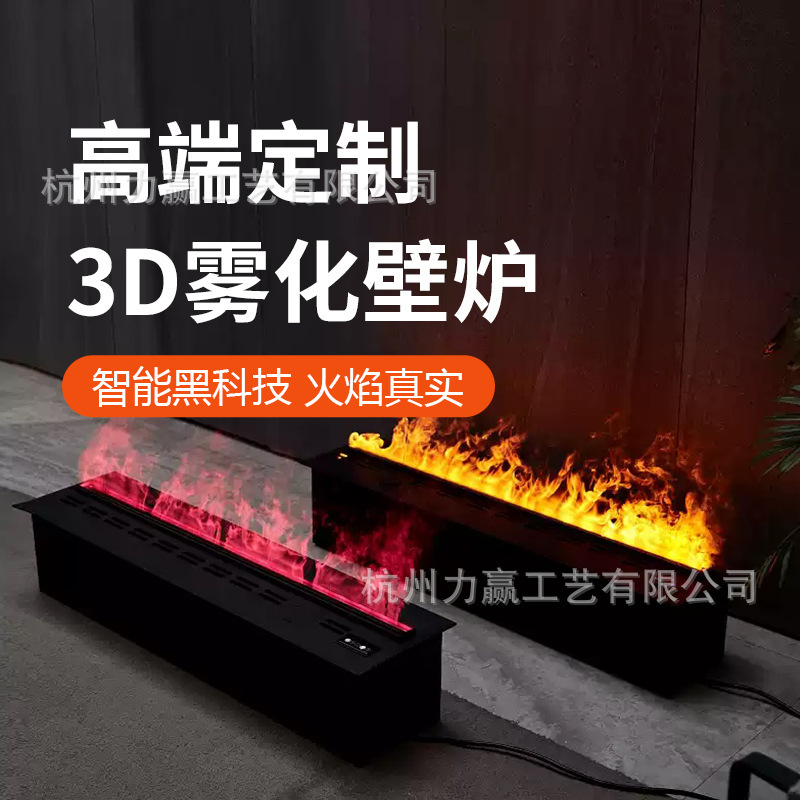 定制蒸汽3D雾化壁炉嵌入式超长仿真火焰电子加湿器地台装饰假灯光